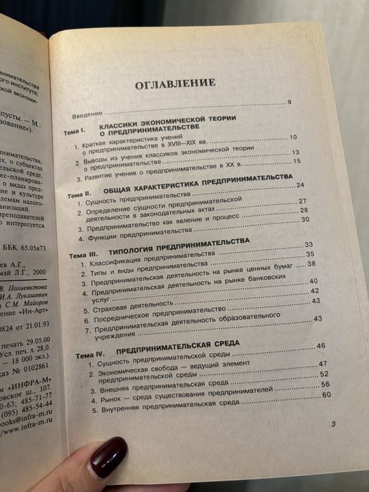 Учебник предпринимательство
