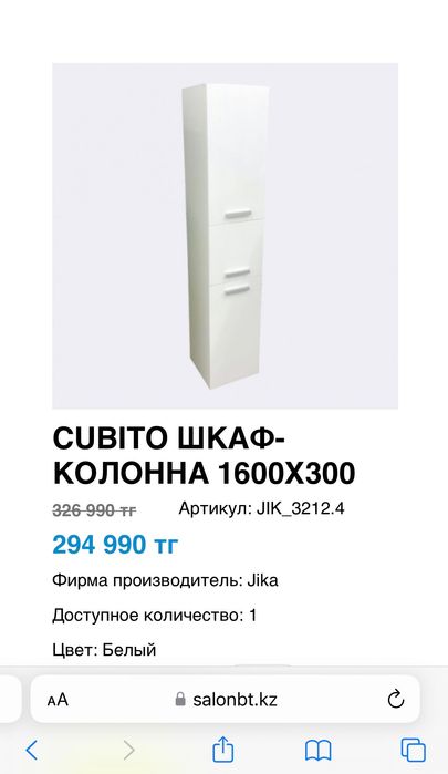 Шкаф-колонна для ванной Jika