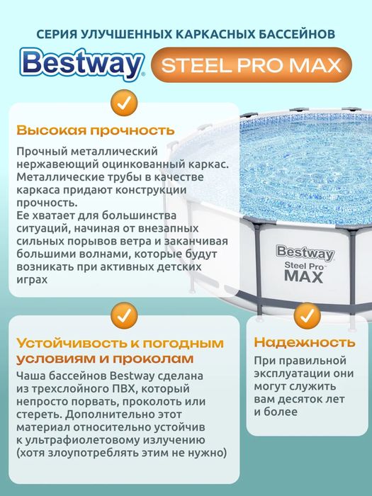 Бассейн | BESTWAY | Круглый и Каркасный | Для Всей Семьей |