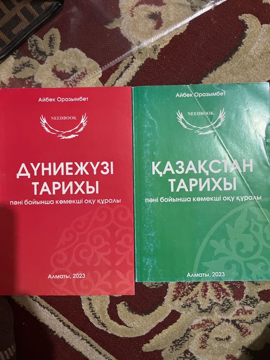 Дүние жүзі, Қазақстан тарихыпән бойынша көмекші оқу құралдары