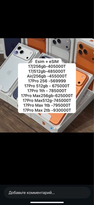 Iphone 17,17PRO оптовые цены