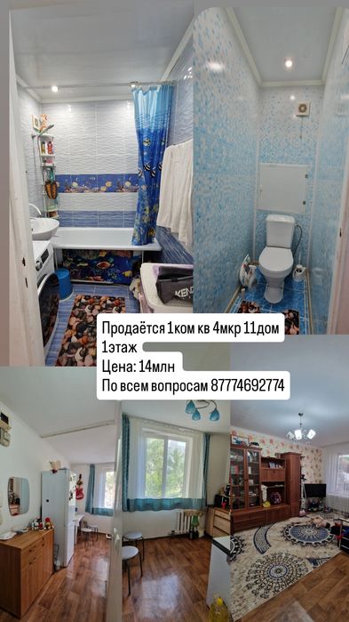 Продаётся 1ком кв