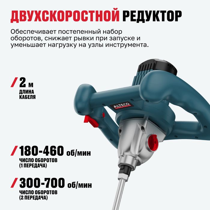 Строительный миксер Alteco MX 14002.1