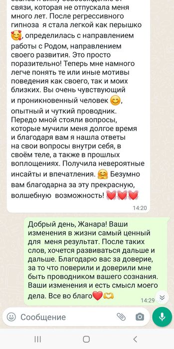 Регрессолог, психолог