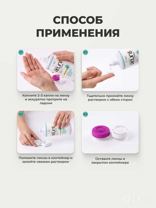 Раствор для контактных линз RELINS Classic 360 мл + контейнер