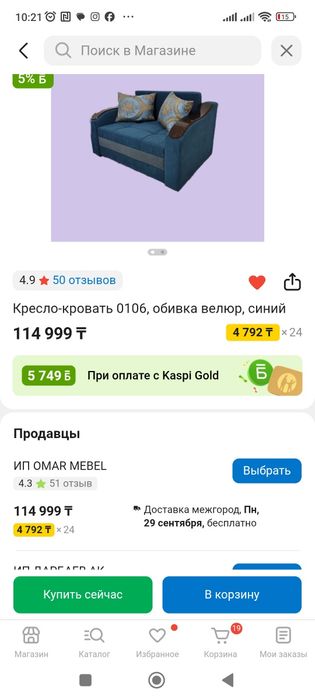 Продам мини диван