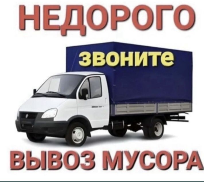Вывоз мусора Алматы