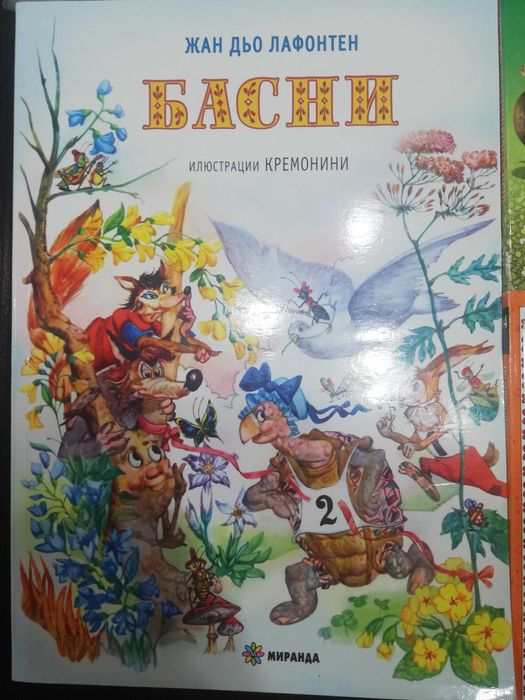 Детски книги, литература за деца до 5 клас