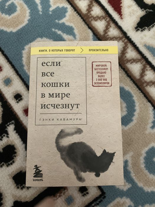 Книга японская если все кошки в мире исчезнут