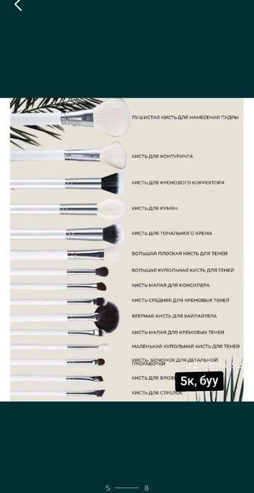 Косметика Тоналка Эстелаудер Кали герл Ресницы Кисточки