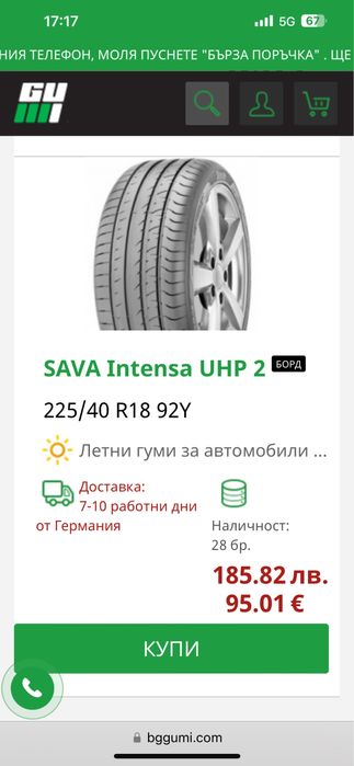 225/40/18 2 броя летни гуми SAVA GERMANY като нови 7мм Дот 23