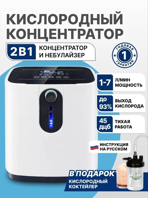 Osako (Kislorod apparat) + пенка стакан на подарок 
+Пенка стакан на п