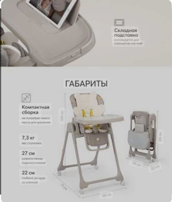 Стульчик для кормления