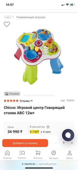 Chicco Развивающий столик