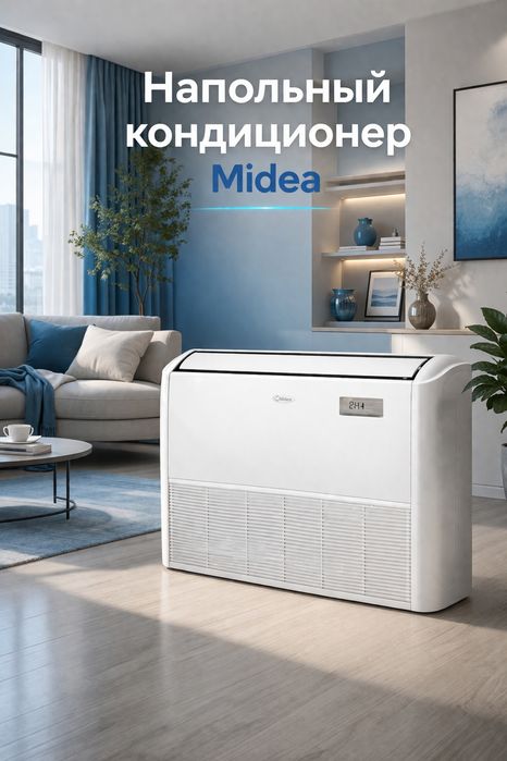 Напольный кондиционер Midea Yuka 18000btu. Napolniy kansaner Yuka18