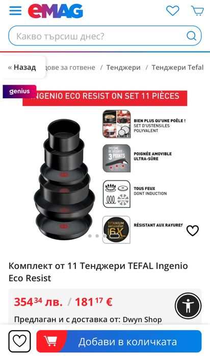 Комплект 11 части Tefal Ingenio Expertise