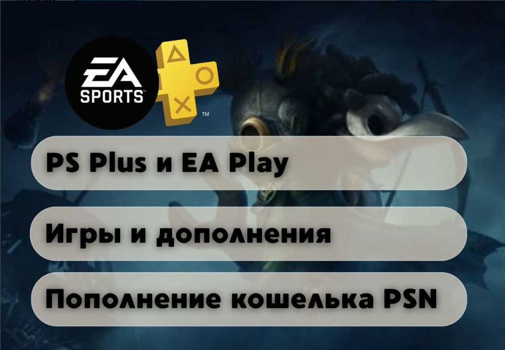 PlayStation Plus - от 400 игр в одном каталоге