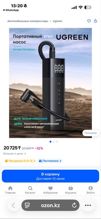 Портативный насос UGREEN