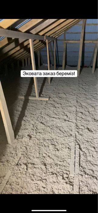 Утепление эковатой — всего 500₸/м²