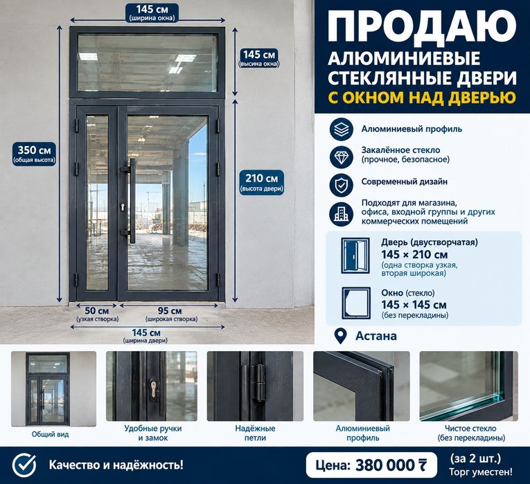 Продам алюминиевые стеклянные двери