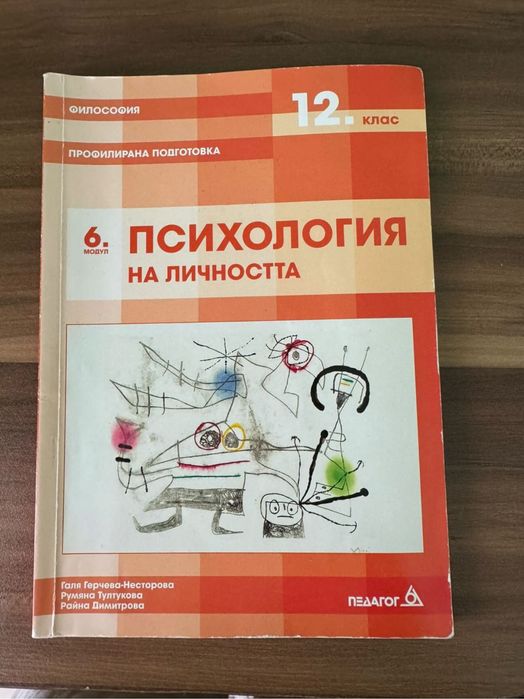 Учебници по философия за 11 и 12 клас