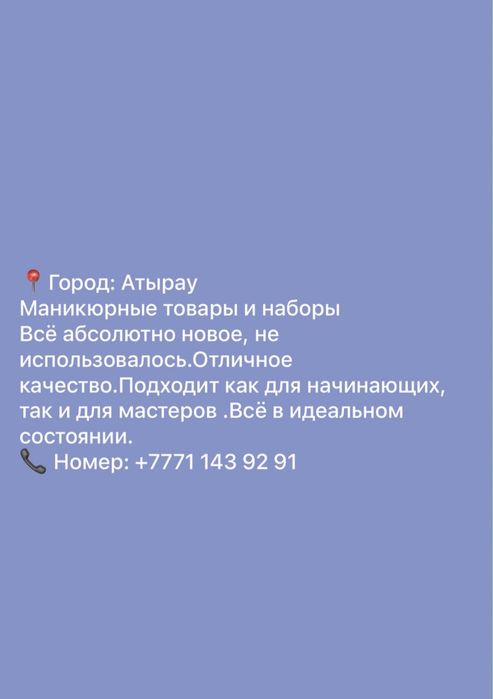 Маникюрные товары и наборы