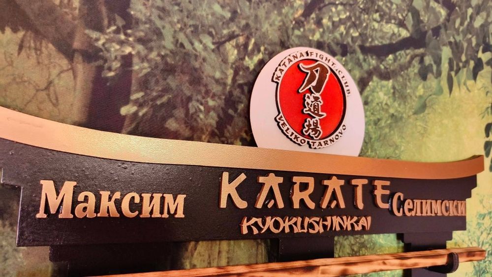 Поставка за медали и колани.