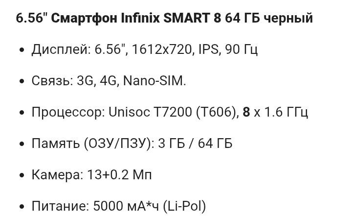 Продам Инфиникс 8смарт