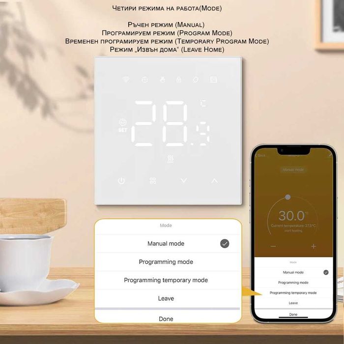 MIUCDA WiFi Програмируем термостат за водно подово отопление 3A