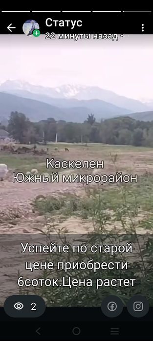 Каскелен Южный Участок