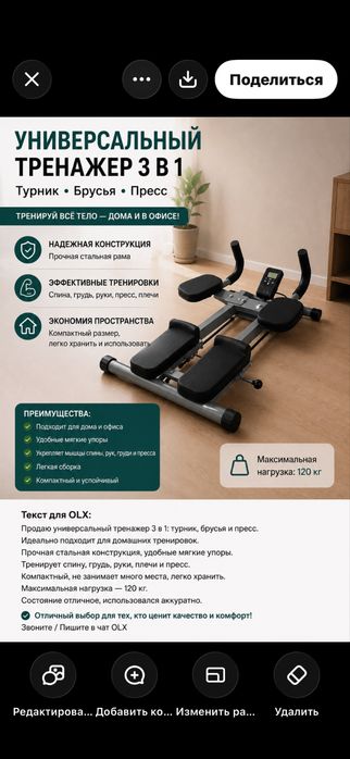 Унверсалный тренажор