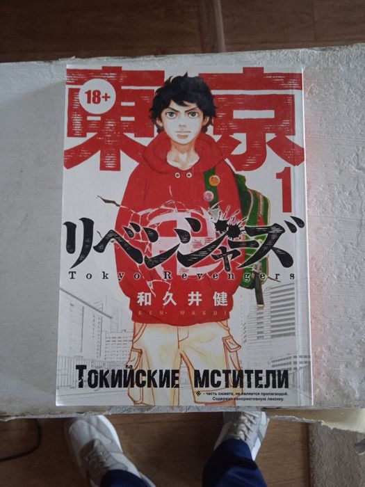 Продам мангу "Токийские мстители 1 глава"