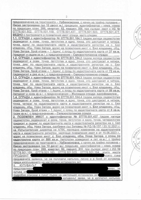 Продава се Къща в с. Бял кладенец, Област Сливен - 5000 кв.м за 3 €/кв.м - Снимка #1