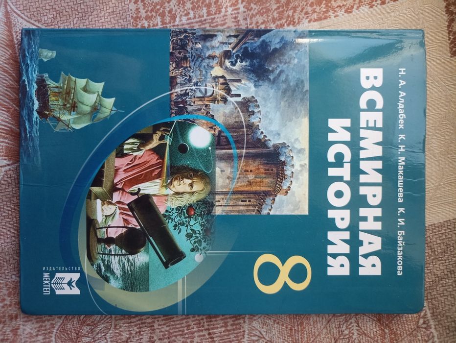 Всемирная История