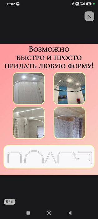 Продам карниз для штор/ для ванной
