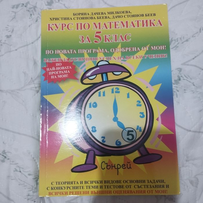 Сборник за 5 клас