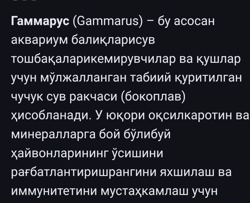 Гамариус для всех видов рыб