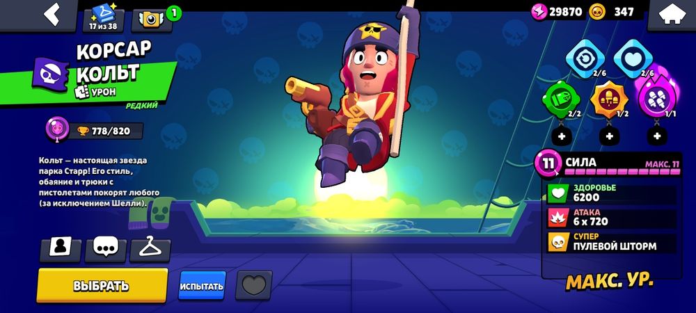 Продам бравл аккаунт