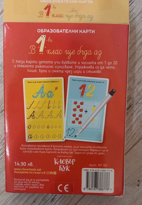 Изтриваеми карти АЗ ЩЕ БЪДА В 1-ВИ КЛАС