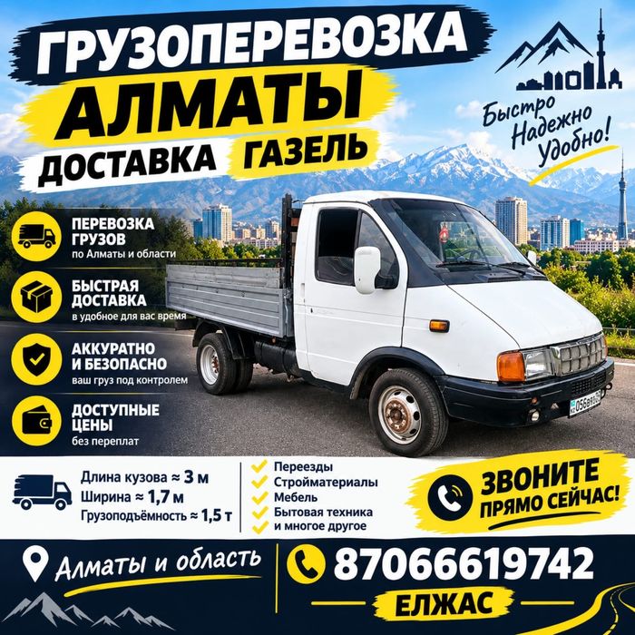 Доставка бартовой Перевозка груза по городу