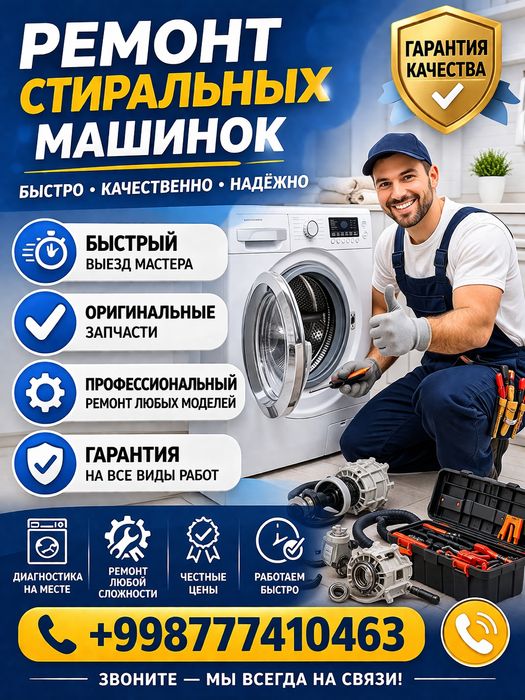 Ремонт стиральных машинок