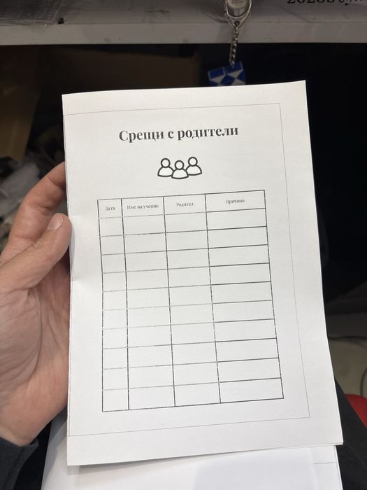 Учителски органайзер / планер