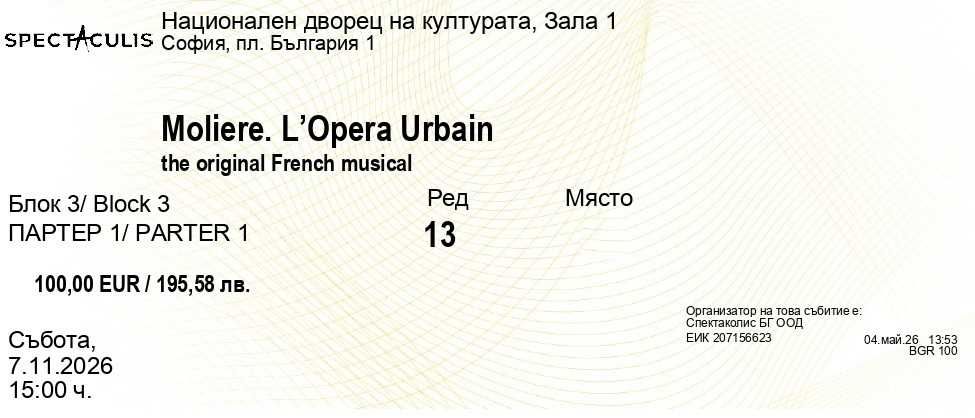 2 билета за Moliere. L’Opera Urbain, 07-11-2026