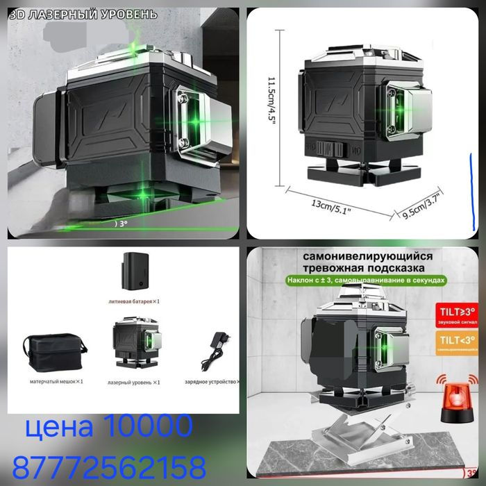 Лазерный уровень  3д