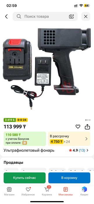 Продам Ультрафиолет для подбора авто