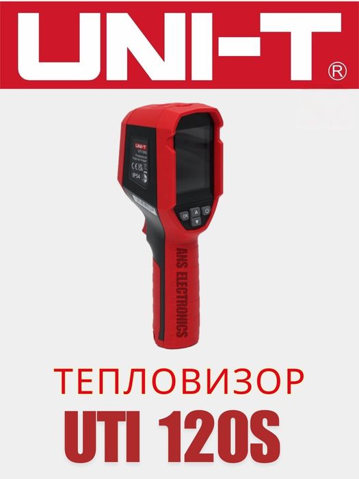 Тепловизор инфракрасный промышленный