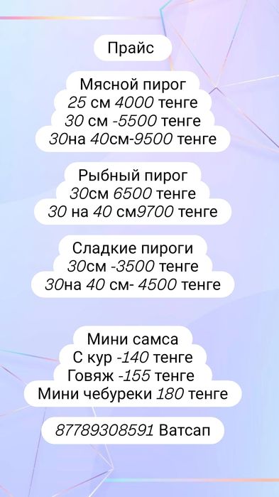 Принимаю заказы на пироги