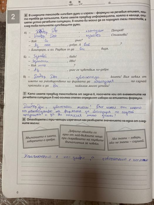 Книга за ученика по математика и Уч. Тетрадка по Бълг.език за 5 клас