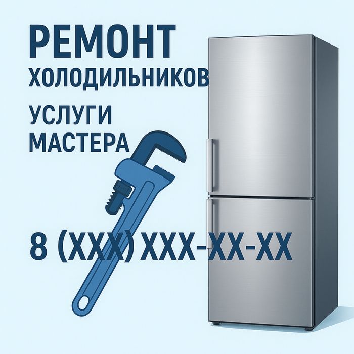 Ремонт холодильного оборудования
