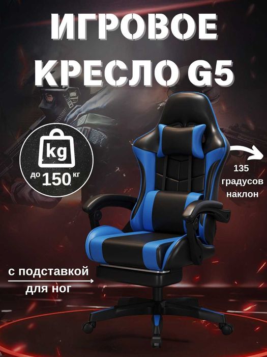 Игровое кресло G5 с подставкой для ног. O'yin kreslosi, ofis kreslosi
